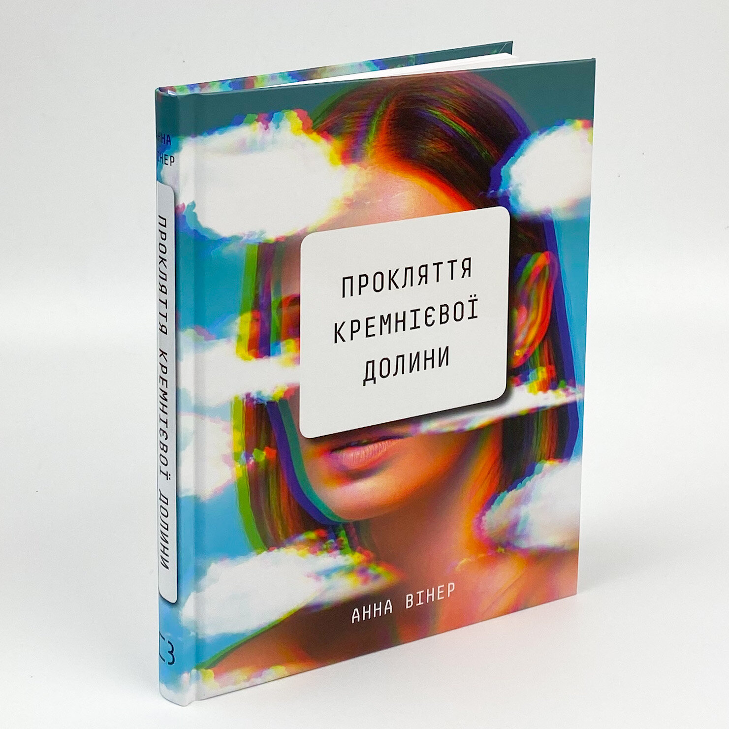 Прокляття Кремнієвої долини