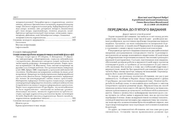 Основи журналістики. 5-е видання
