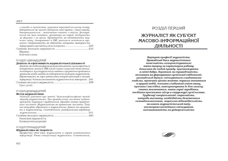 Основи журналістики. 5-е видання
