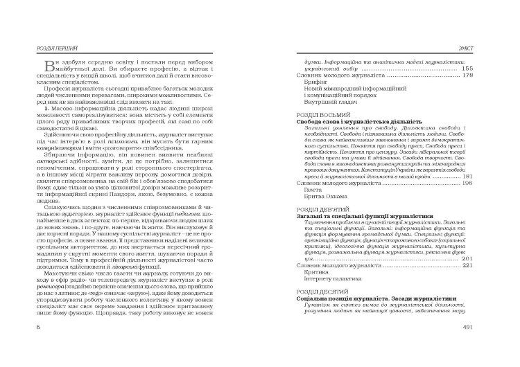 Основи журналістики. 5-е видання