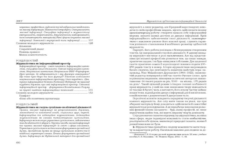 Основи журналістики. 5-е видання