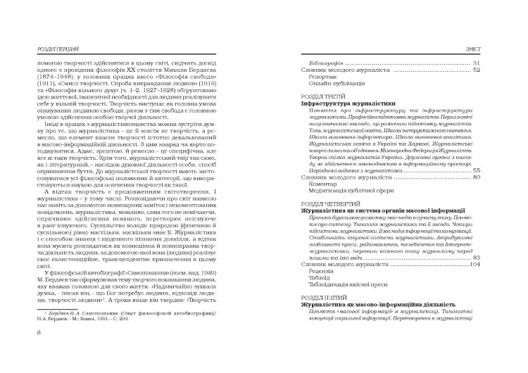 Основи журналістики. 5-е видання