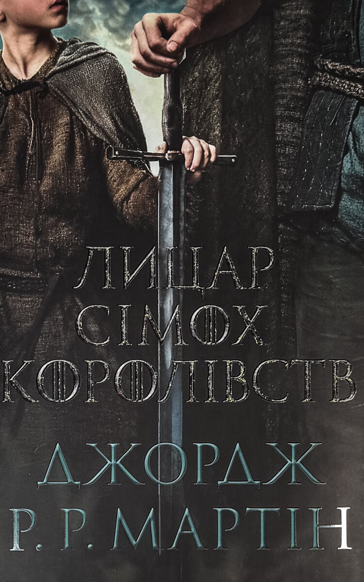 Лицар Сімох Королівств. Кінопроект