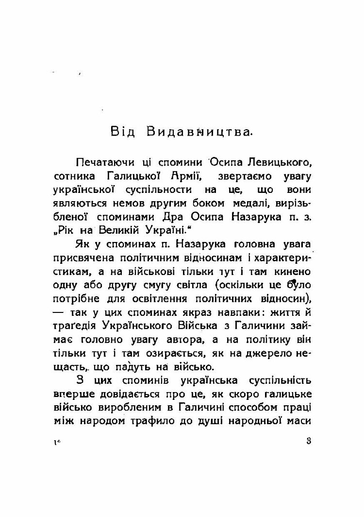 Галицька армія на Великій Україні. Спомини з часу від липня до грудня 1919