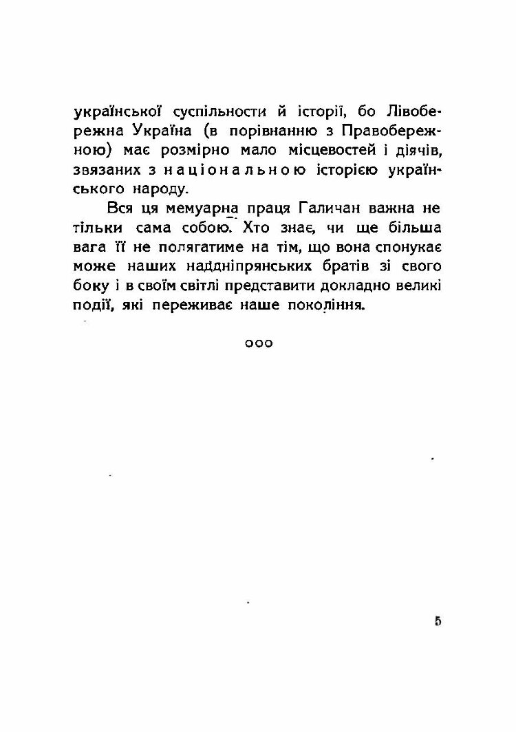 Галицька армія на Великій Україні. Спомини з часу від липня до грудня 1919
