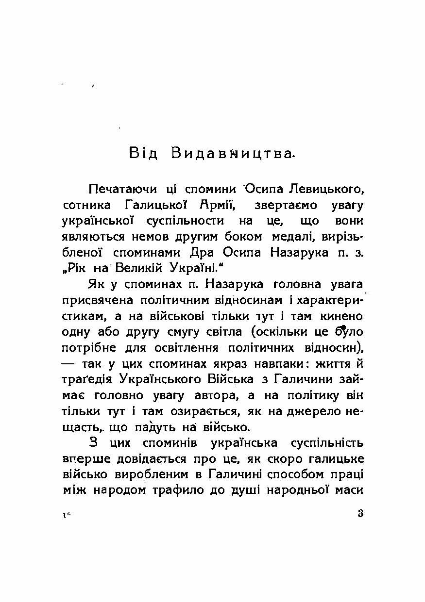 Галицька армія на Великій Україні. Спомини з часу від липня до грудня 1919