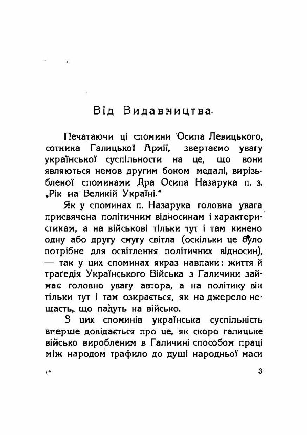 Галицька армія на Великій Україні. Спомини з часу від липня до грудня 1919