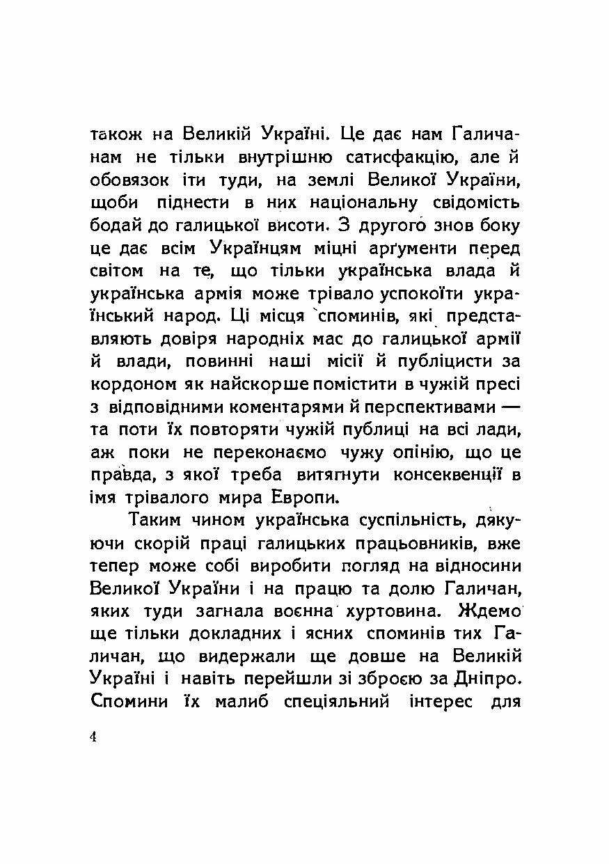 Галицька армія на Великій Україні. Спомини з часу від липня до грудня 1919. Автор — Осип Левицький.. 