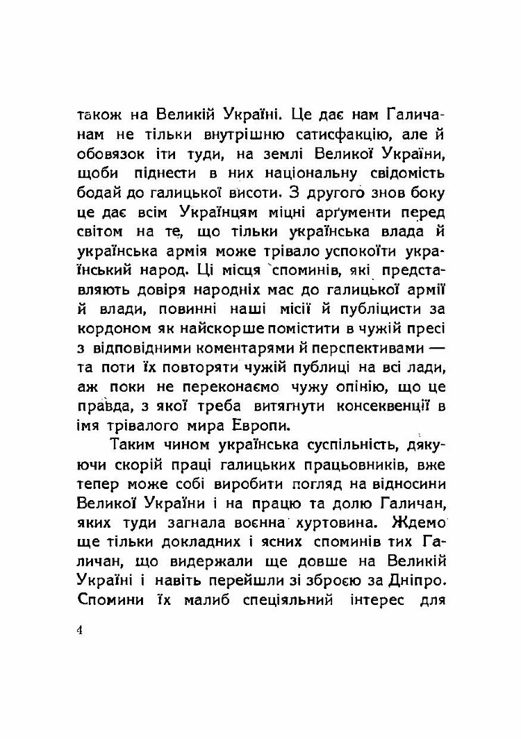 Галицька армія на Великій Україні. Спомини з часу від липня до грудня 1919