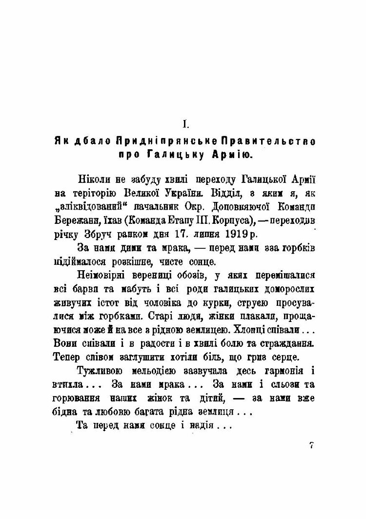 Галицька армія на Великій Україні. Спомини з часу від липня до грудня 1919
