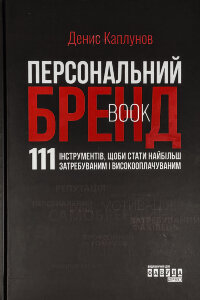Персональний брендбук