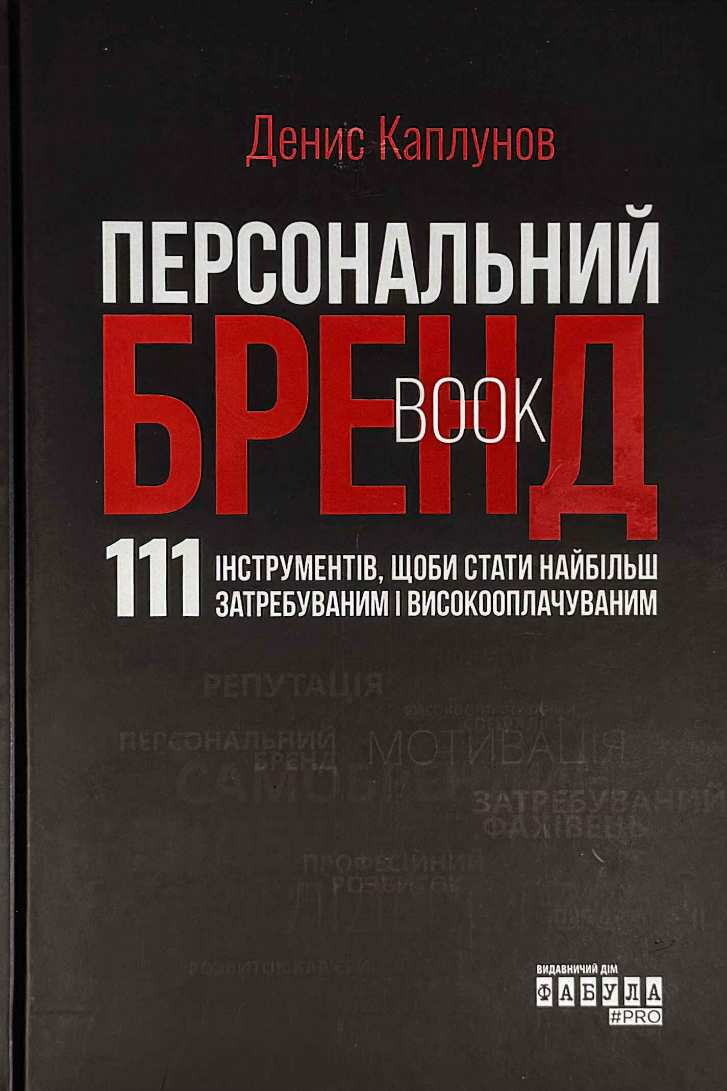 Персональний брендбук