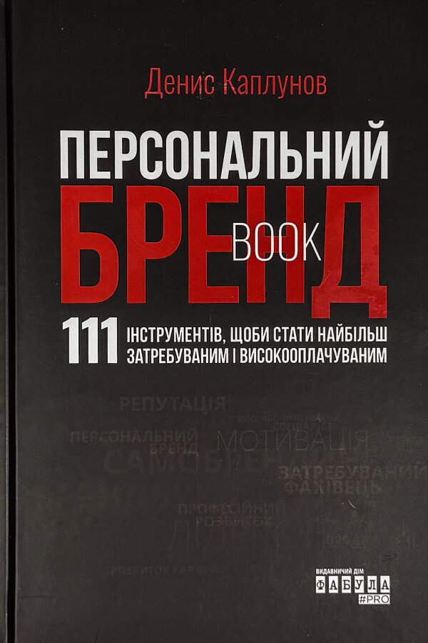 Персональний брендбук