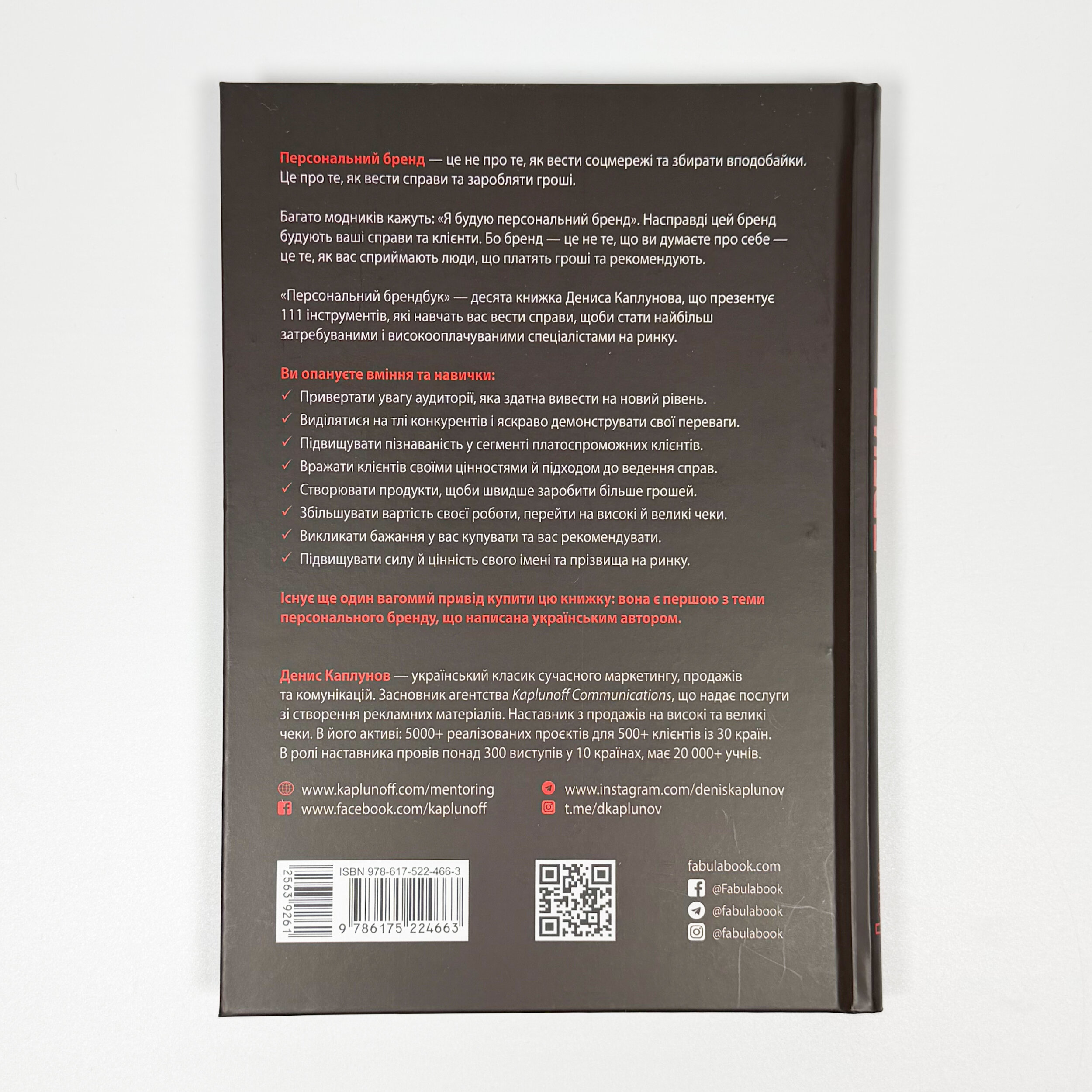 Персональний брендбук. Автор — Денис Каплунов. 