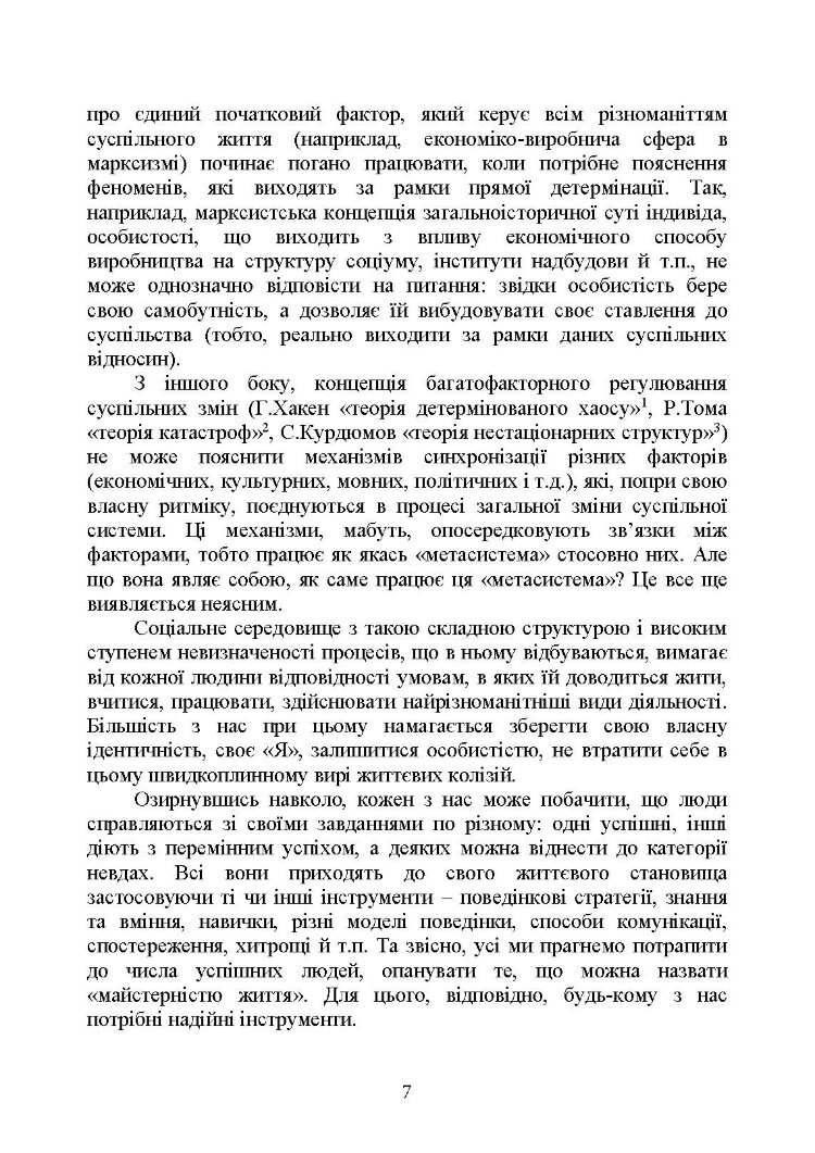 Сучасні технології нейролінгвістичного програмування