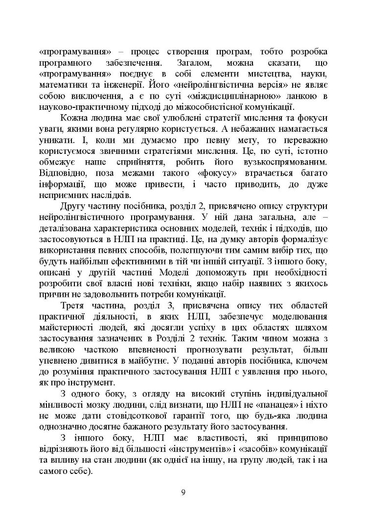 Сучасні технології нейролінгвістичного програмування