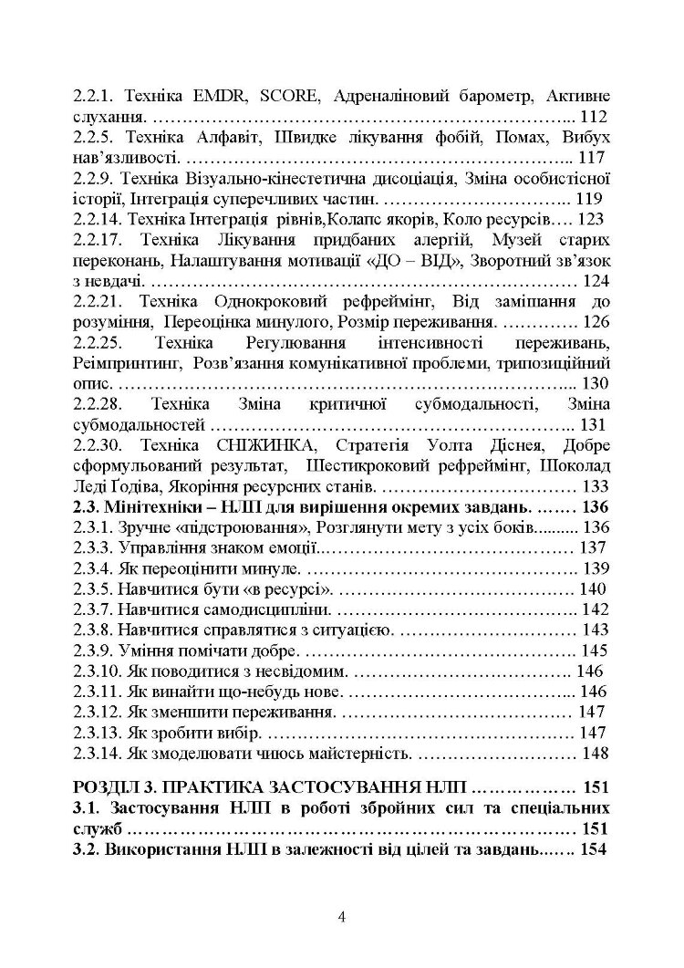 Сучасні технології нейролінгвістичного програмування