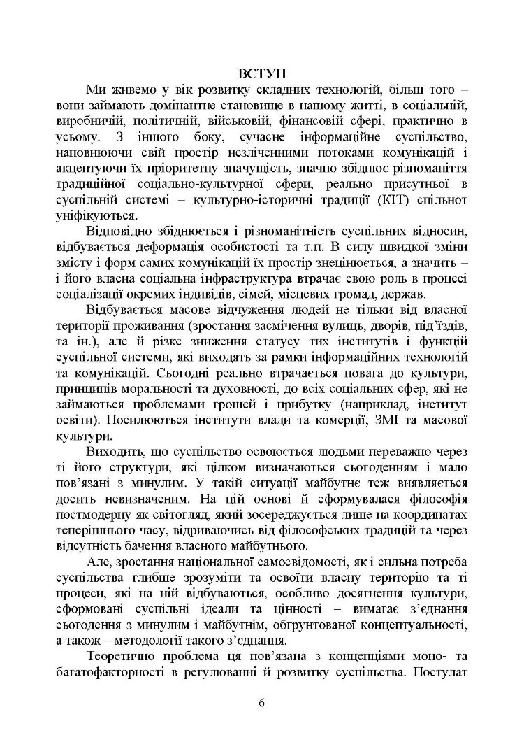 Сучасні технології нейролінгвістичного програмування