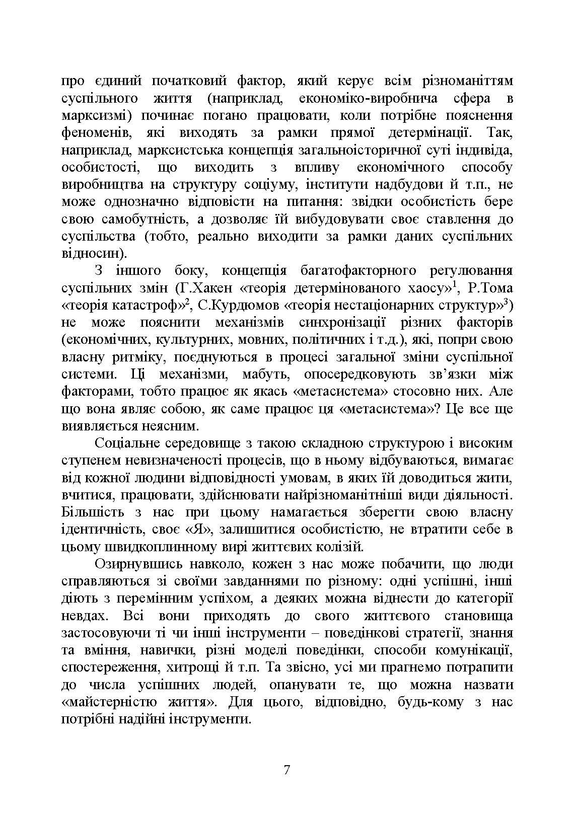 Сучасні технології нейролінгвістичного програмування. Автор — Петрик В. М., Гнатюк С. О., Черненко О. Є., Гурєєв В. О., Курганевич В. І., Фесенко А. О., Рябий М. О., Смірнов О. А., Уткін Ю. В.];за заг. ред. С. О. Гнатюка, О. А. Смірнова, В. М. Петрика. 