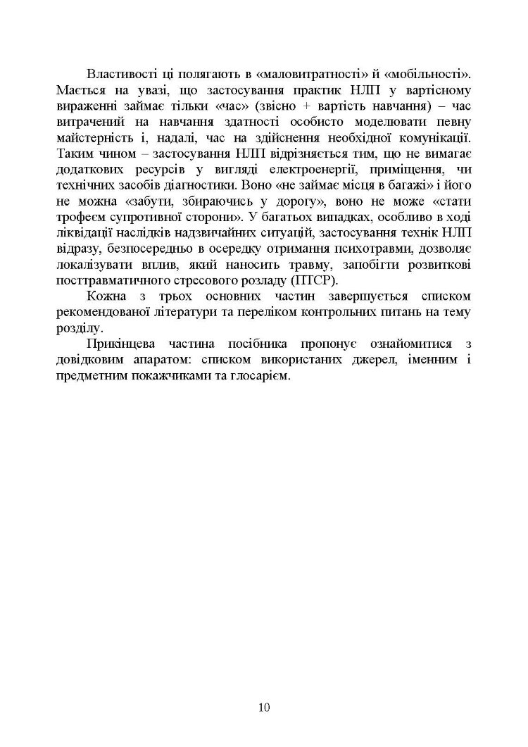 Сучасні технології нейролінгвістичного програмування