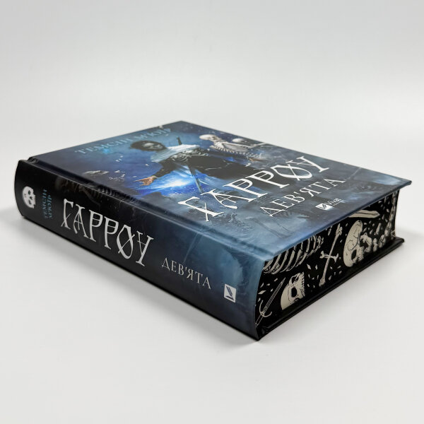 Гарроу Дев'ята (Запечатана гробниця #2)