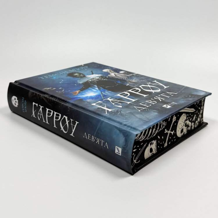 Гарроу Дев'ята (Запечатана гробниця #2)