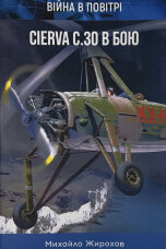 Cierva C.30 в бою