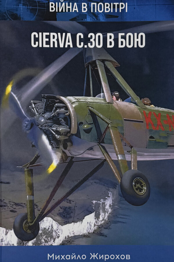 Cierva C.30 в бою