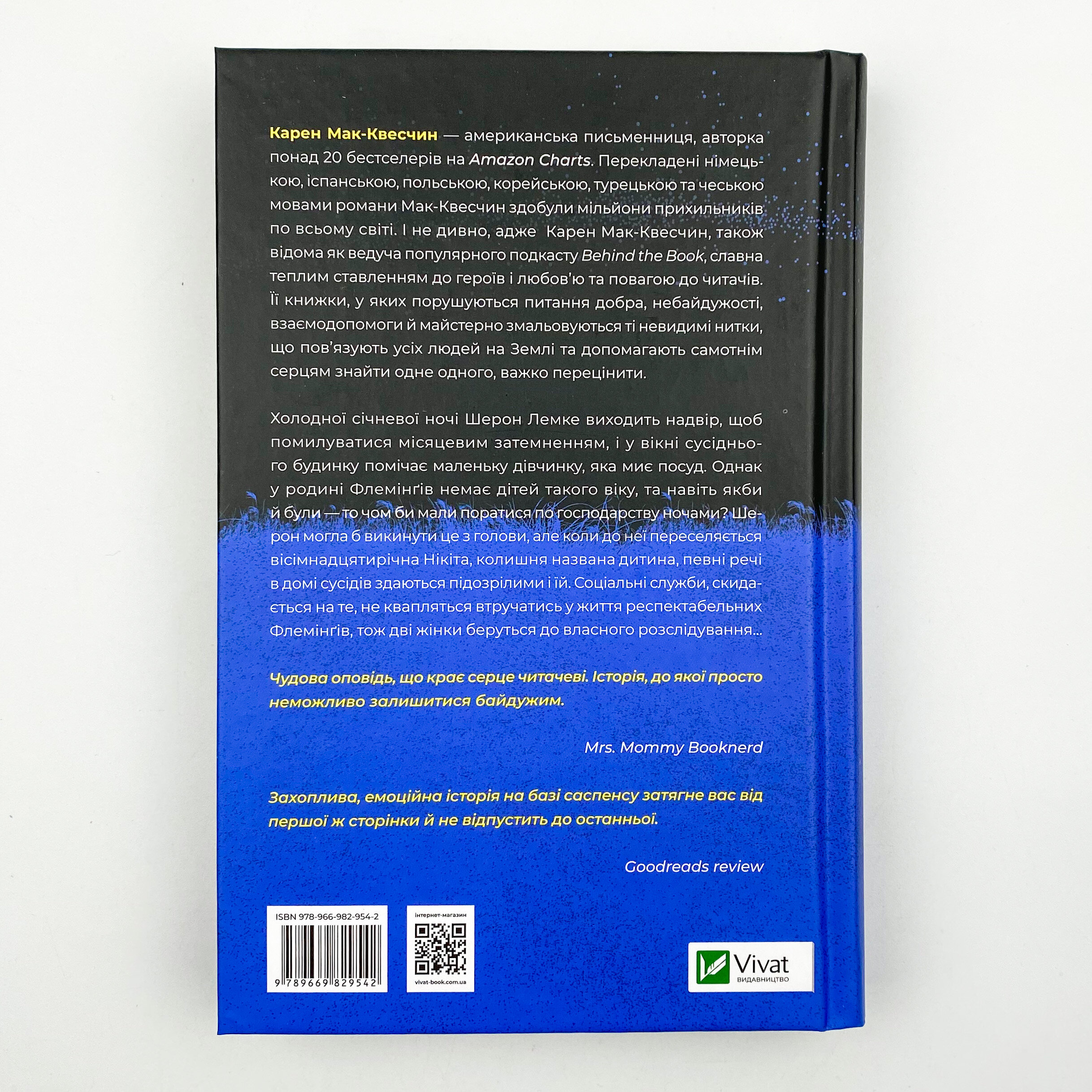 Місяцеве дитя. Автор — Карен МакКвесчин. 