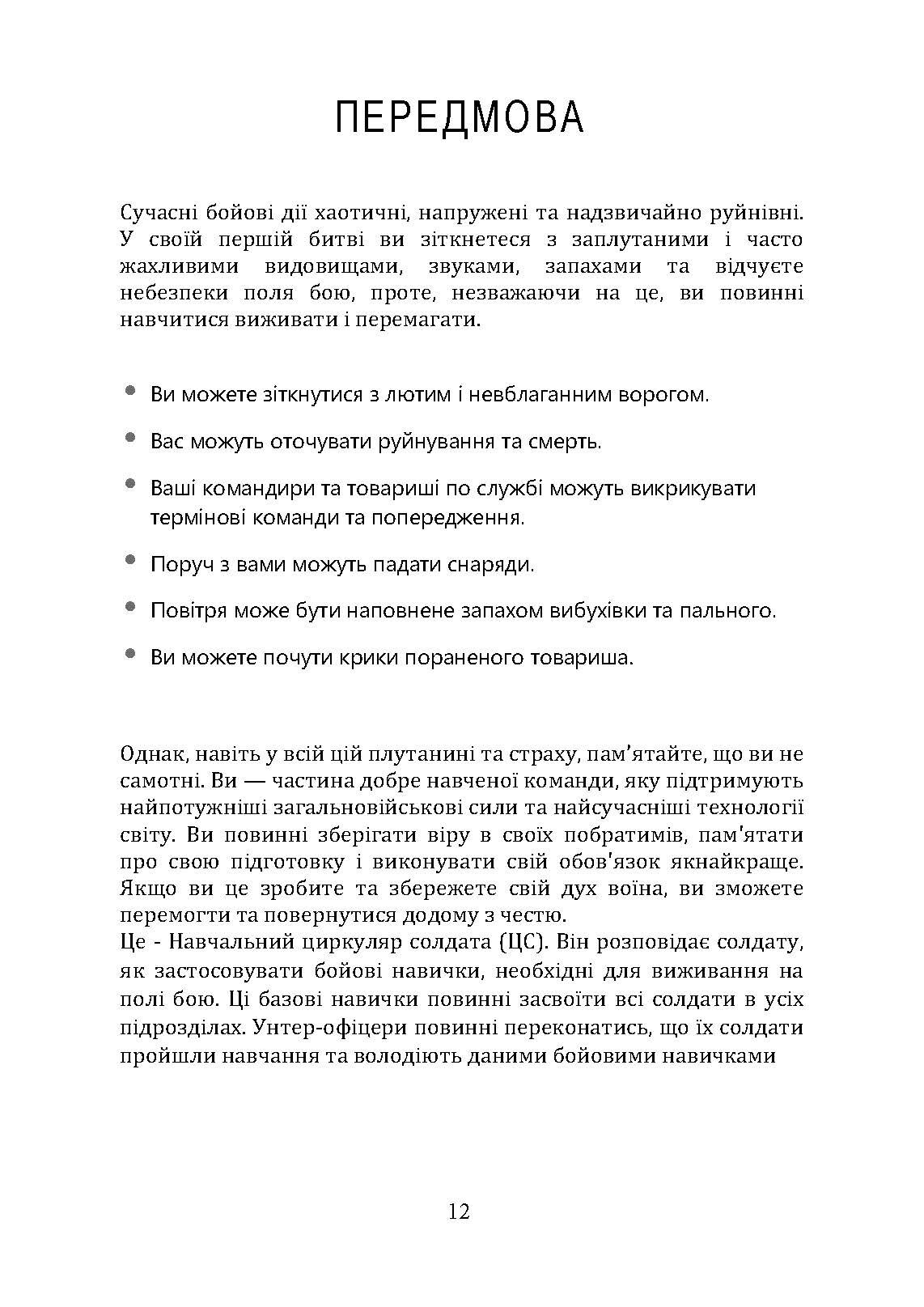 Офіційний посібник з бойових навичок армії США