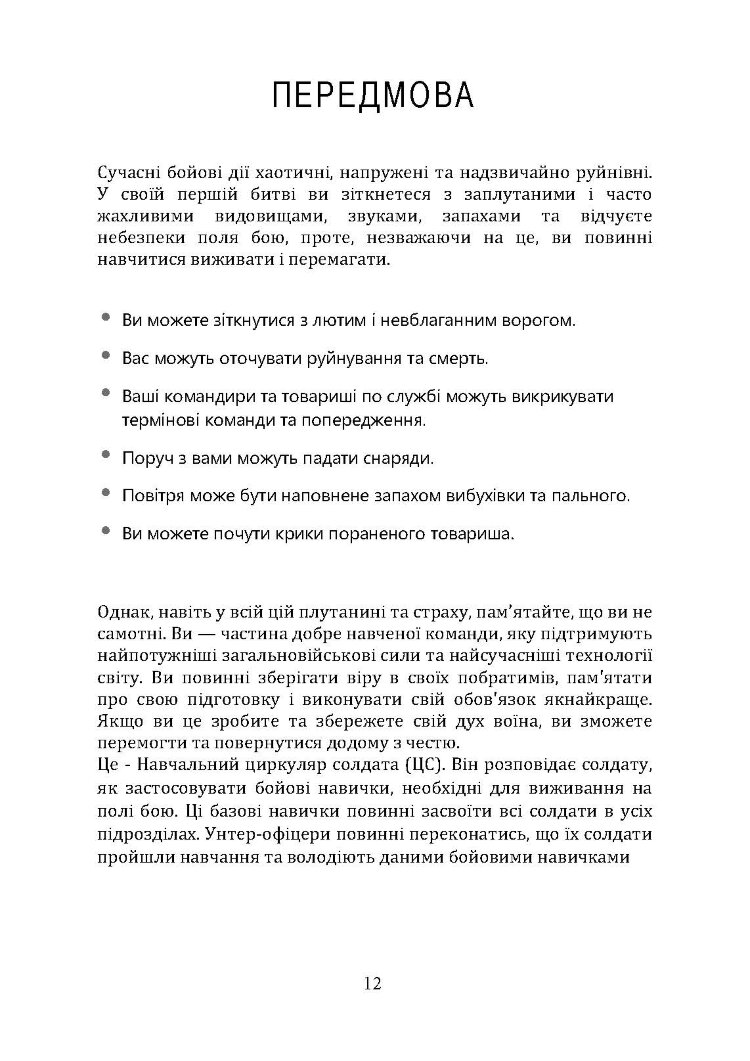 Офіційний посібник з бойових навичок армії США
