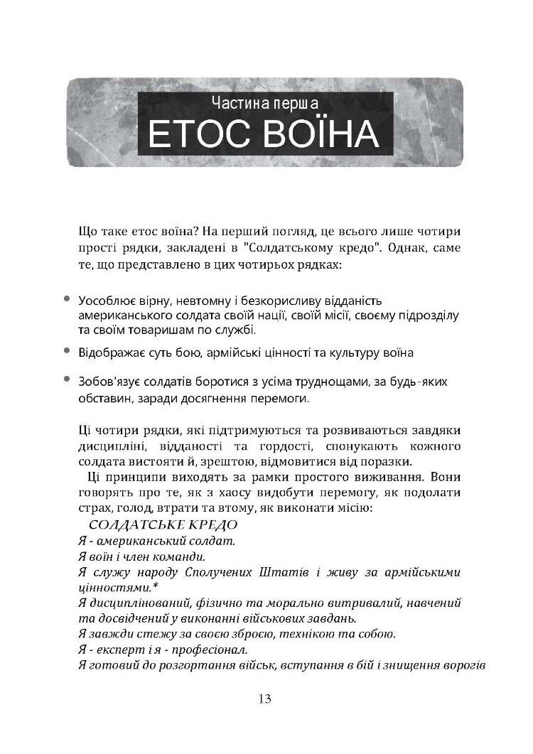 Офіційний посібник з бойових навичок армії США