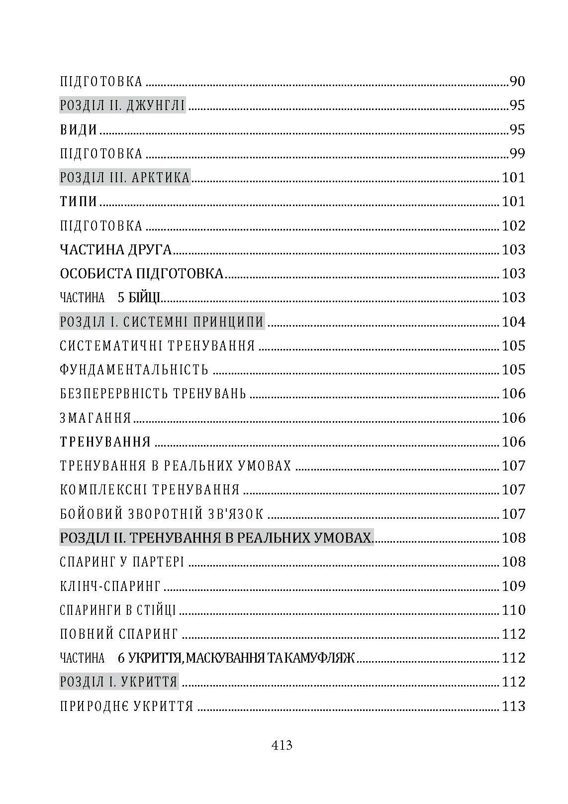 Офіційний посібник з бойових навичок армії США. Автор — Метт Ларсен. 
