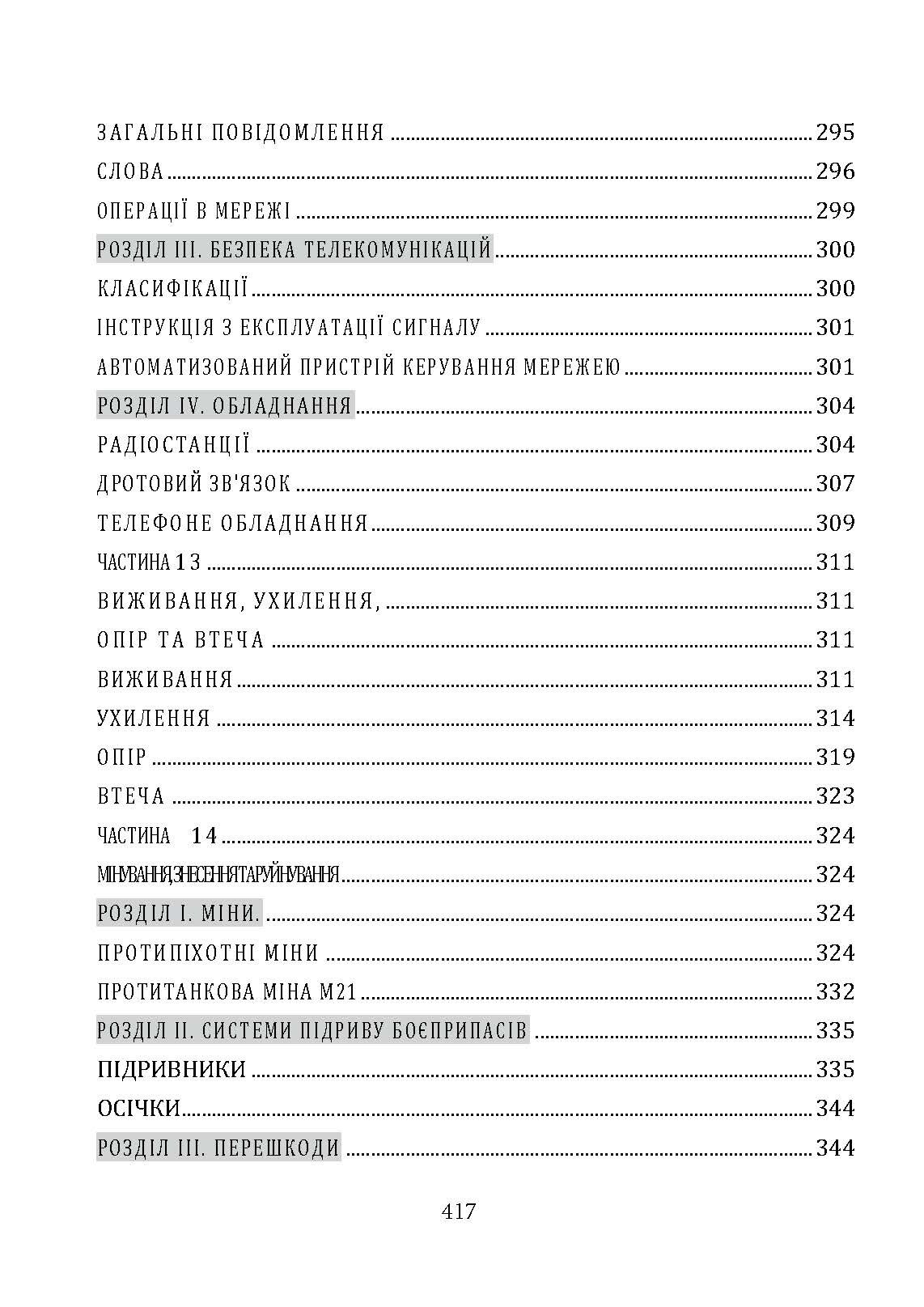 Офіційний посібник з бойових навичок армії США. Автор — Метт Ларсен. 