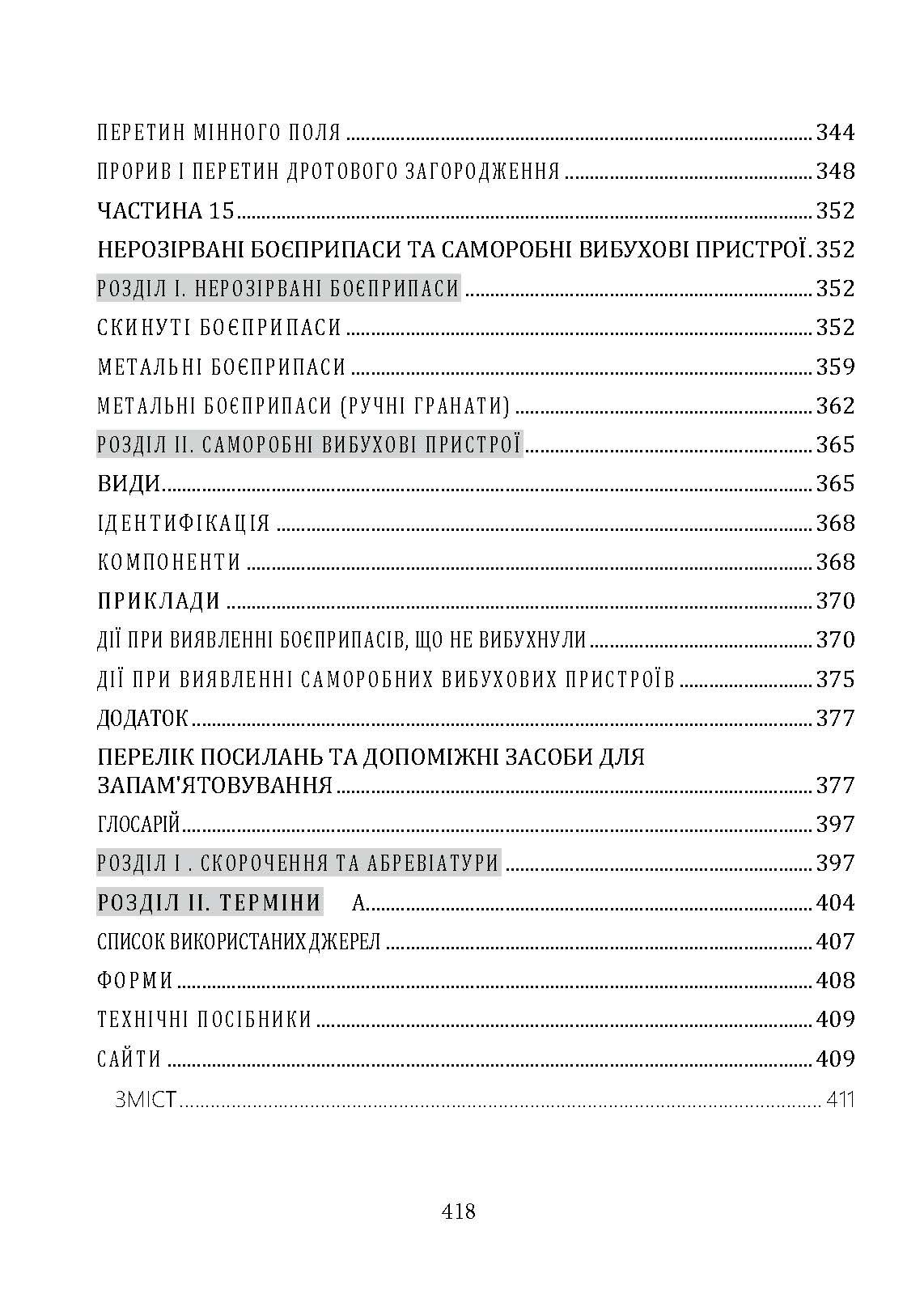 Офіційний посібник з бойових навичок армії США. Автор — Метт Ларсен. 