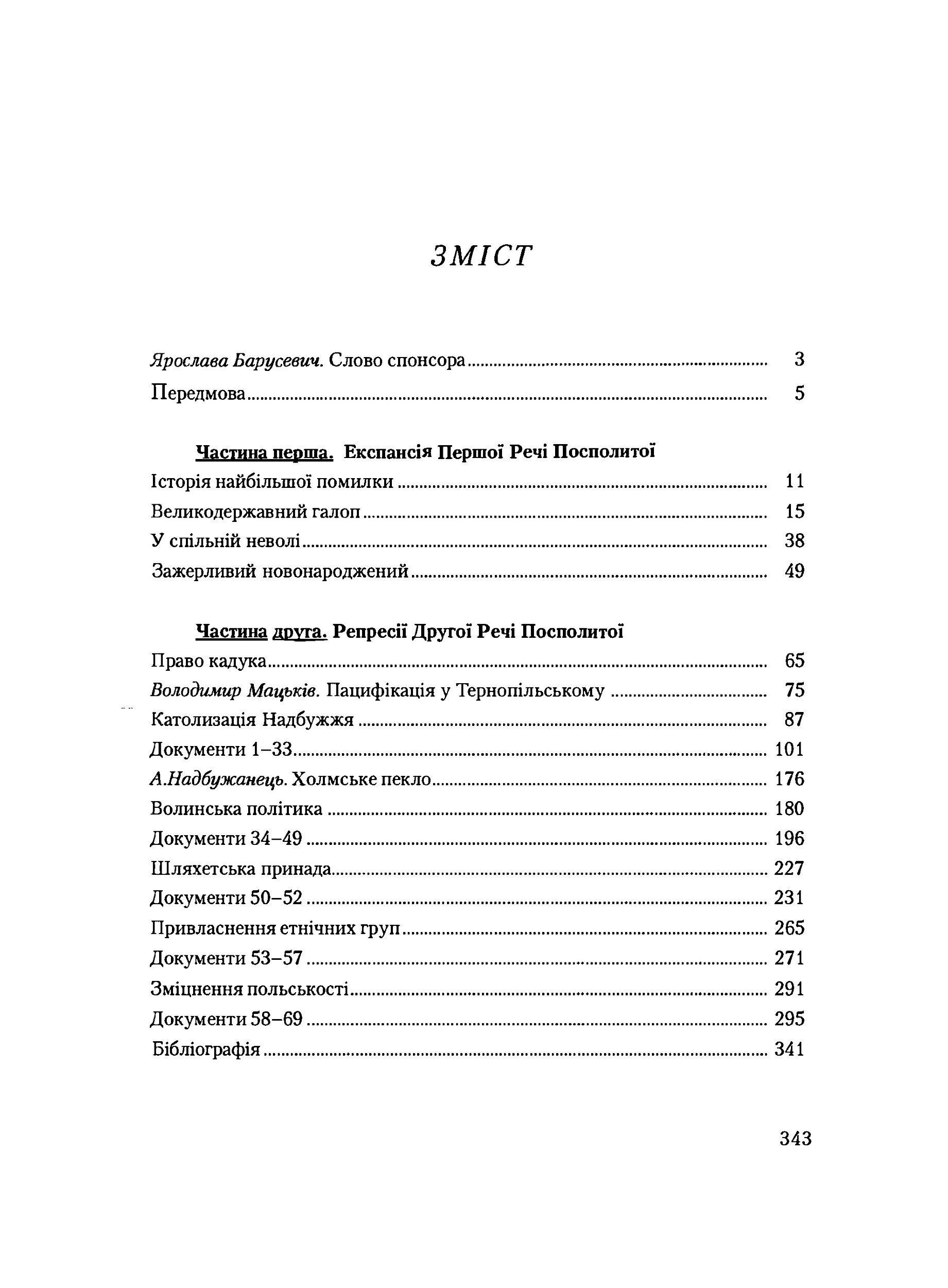 Історія польсько-українських конфліктів. Том 1