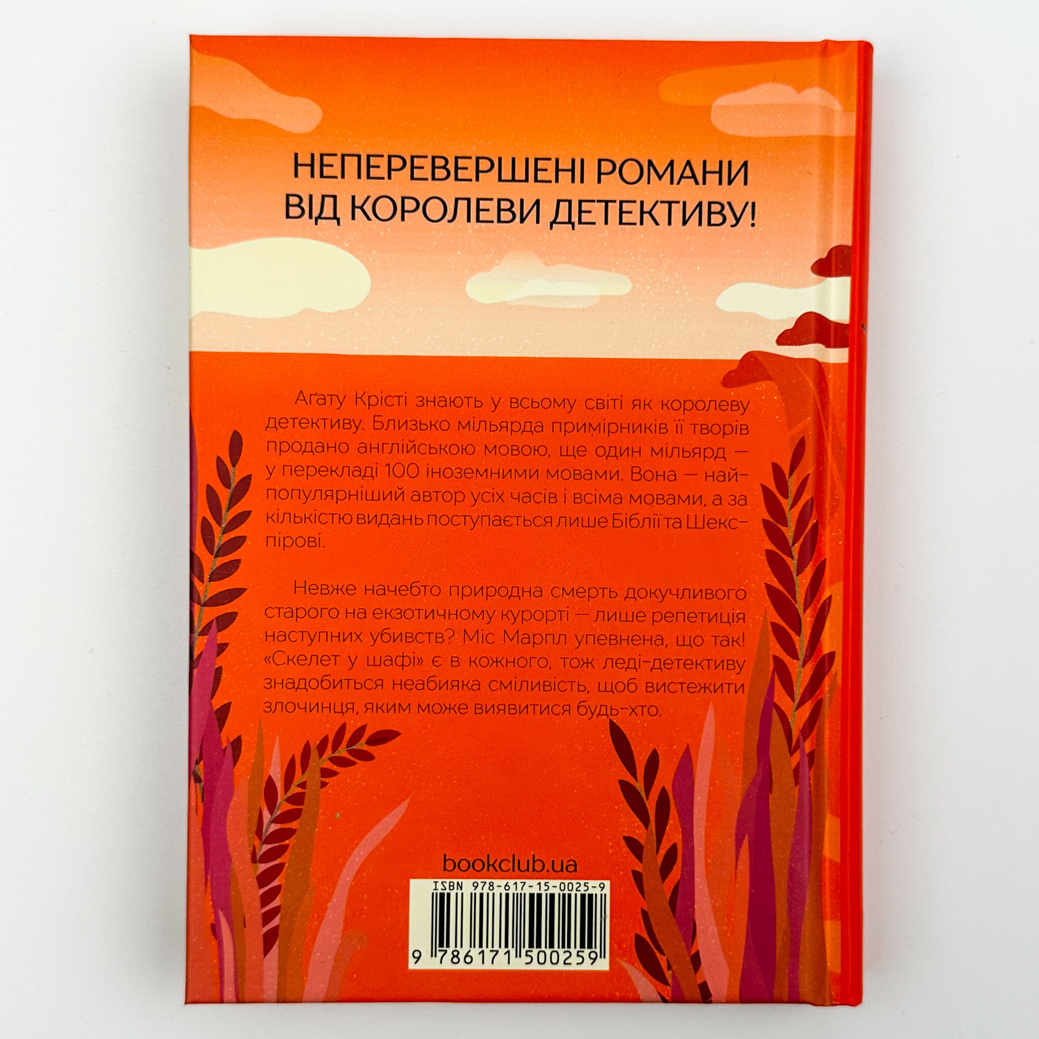 Карибська таємниця. Автор — Аґата Крісті. 