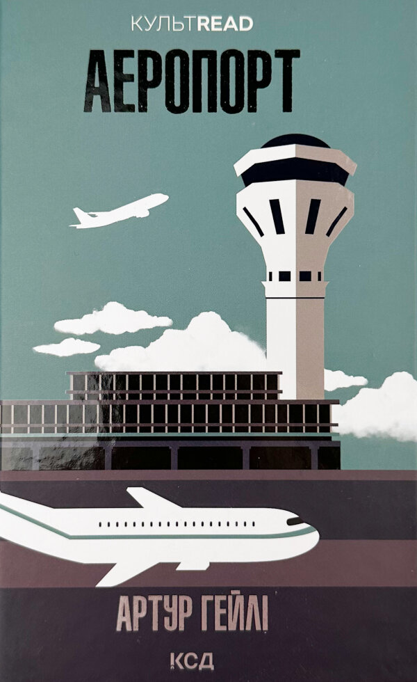 Аеропорт