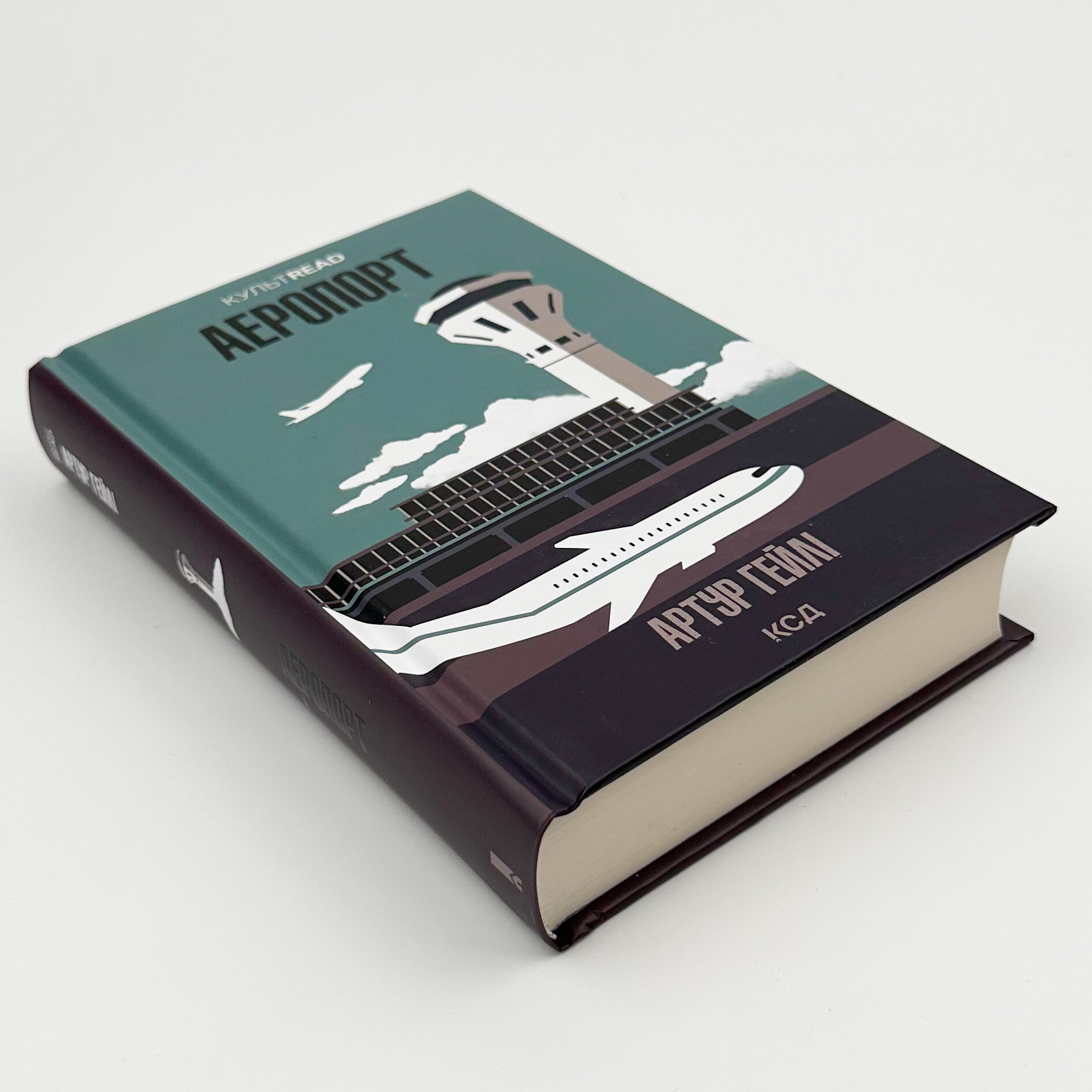 Аеропорт. Автор — Хейли Артур. 