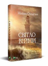 Світло війни