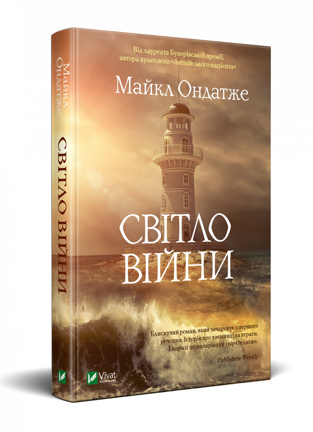 Світло війни