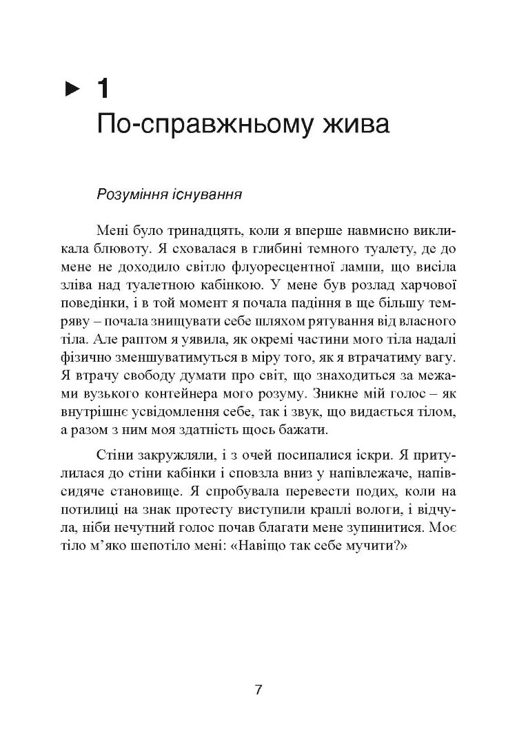 Мудрість тіла: як здобути впевненість у собі, покращити самопочуття і нарешті отримувати задоволення від життя