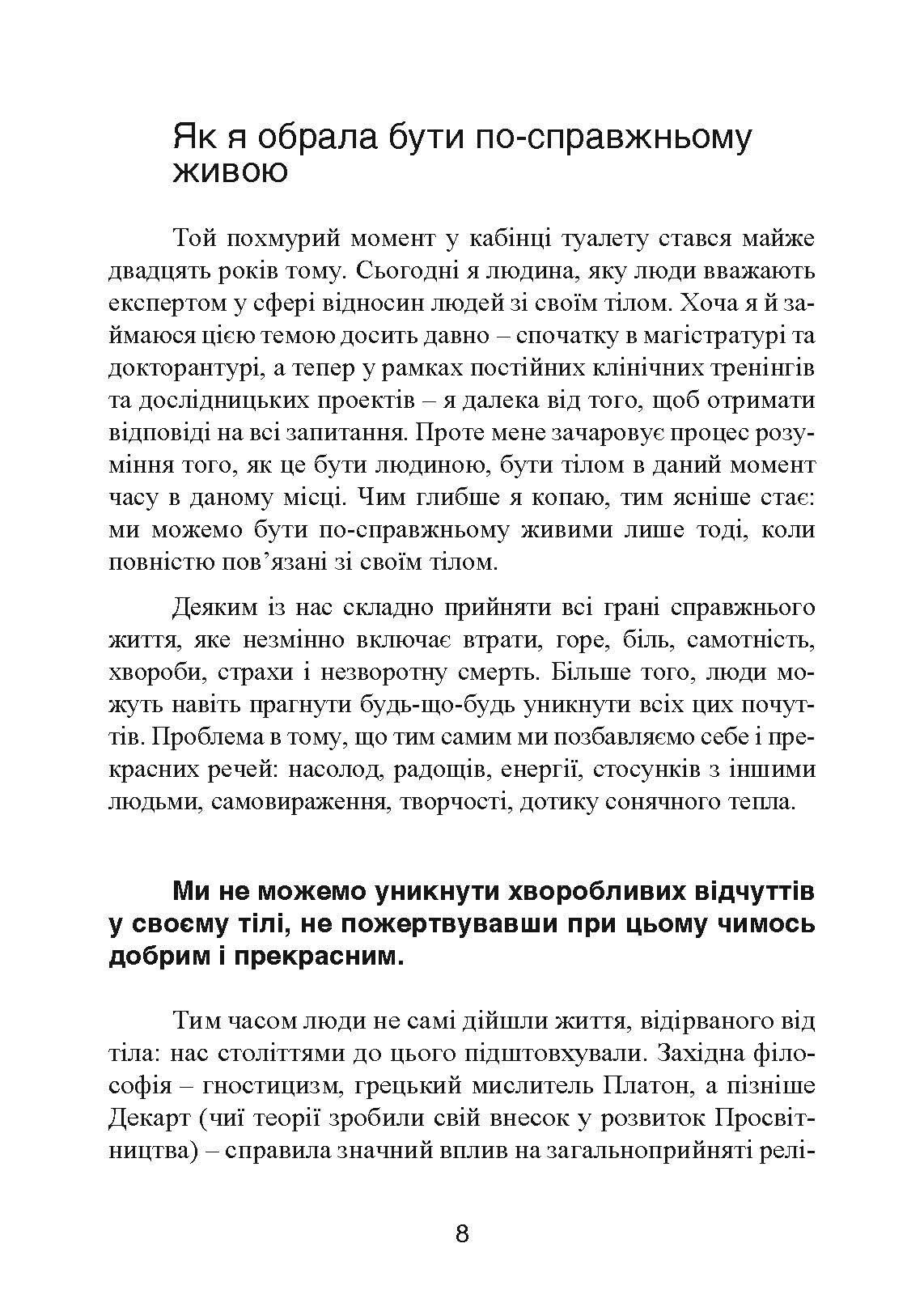 Мудрість тіла: як здобути впевненість у собі, покращити самопочуття і нарешті отримувати задоволення від життя. Автор — Хілларі Л. Макбрайд. 