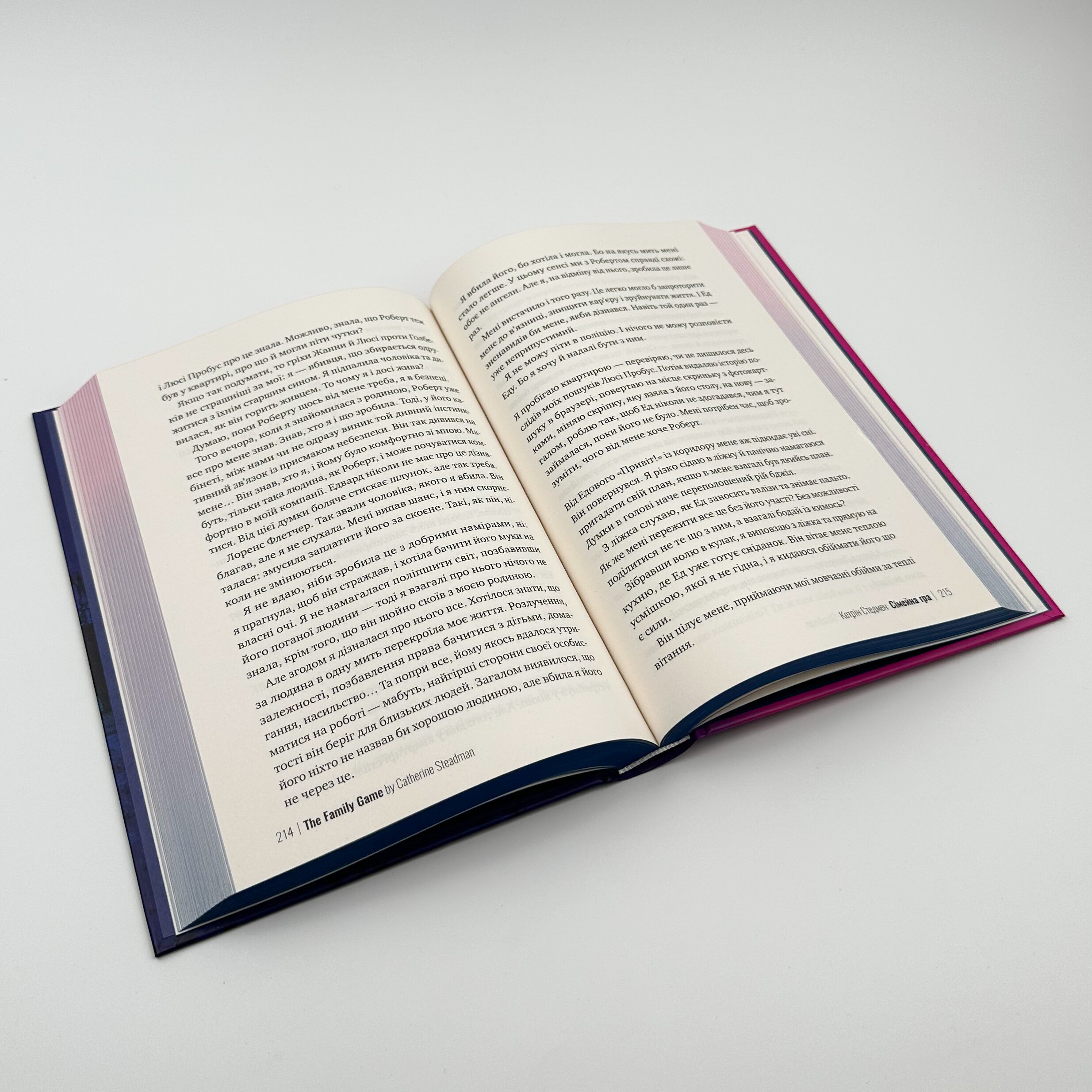 Сімейна гра. Автор — Кетрін Стедмен. 