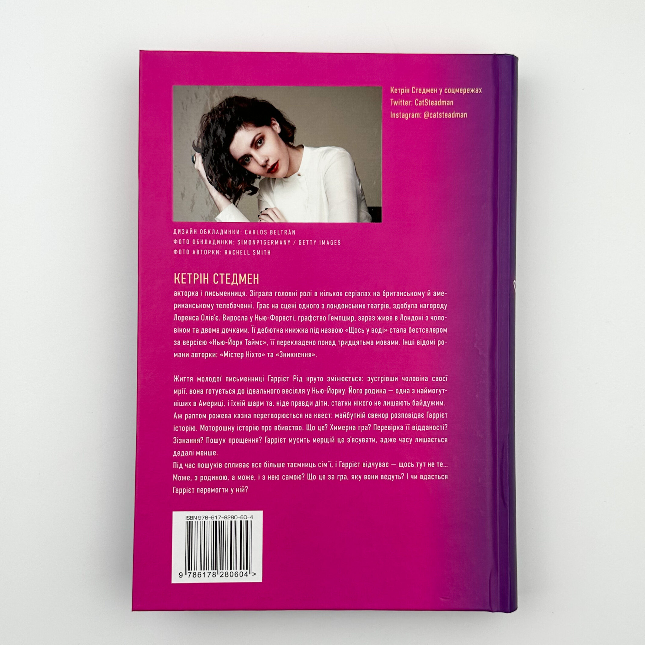 Сімейна гра. Автор — Кетрін Стедмен. 