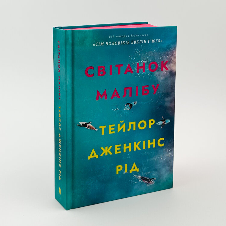 Світанок Малібу