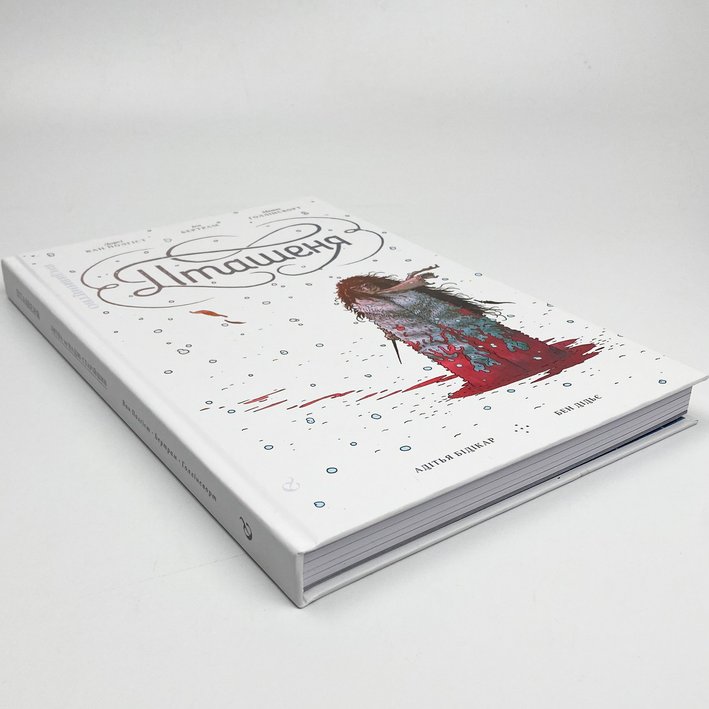 Пташеня. Автор — Дарси ван Полгист, Йен Бертрам. 