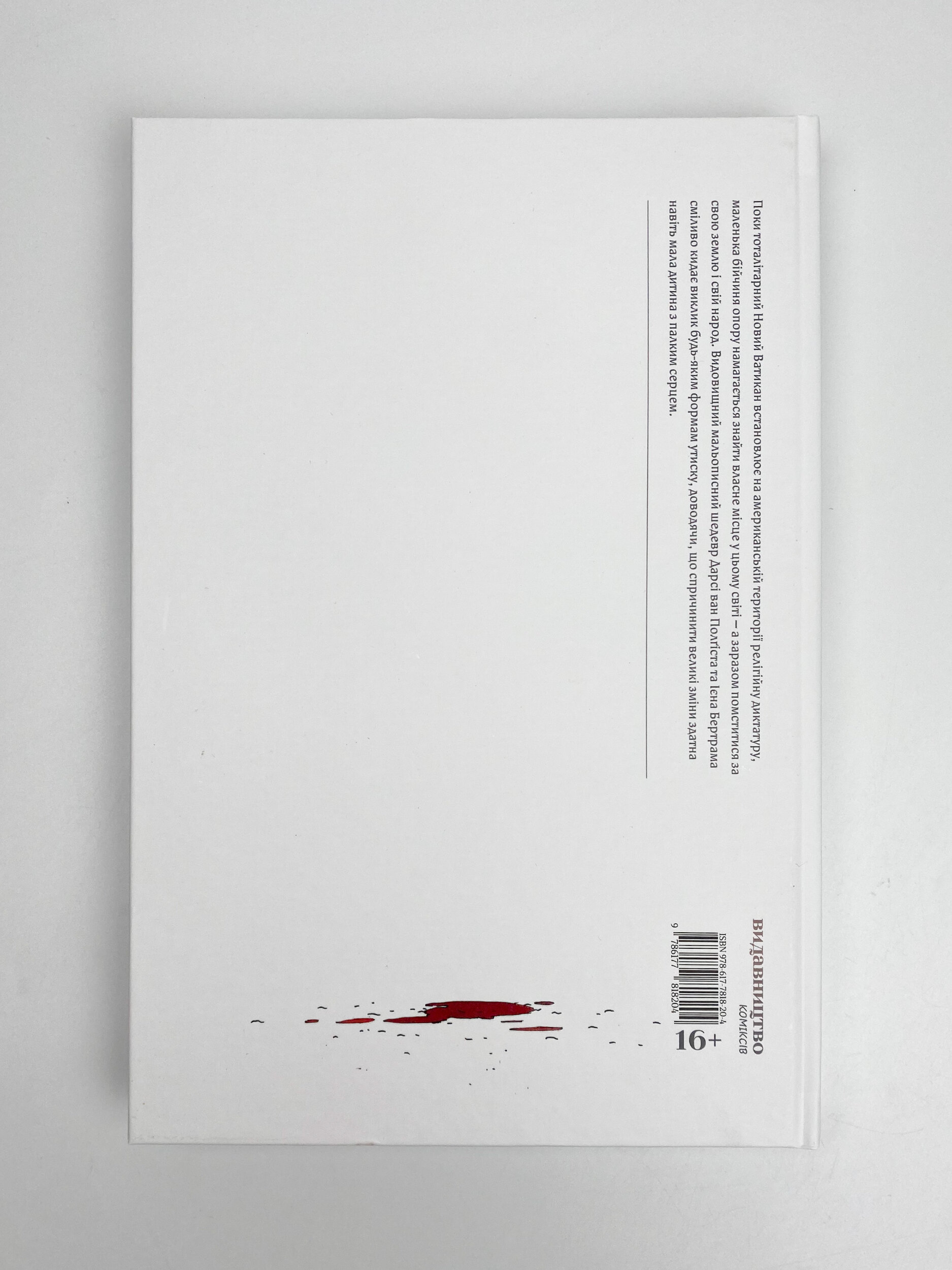 Пташеня. Автор — Дарси ван Полгист, Йен Бертрам. 