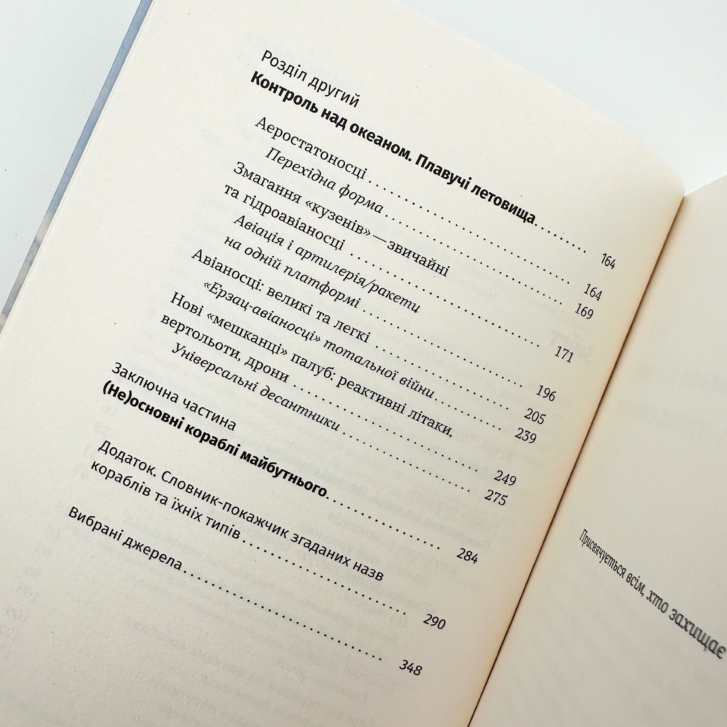 Бойові кораблі. Еволюція лінкорів та авіаносців. Автор — Максим Паламарчук. 
