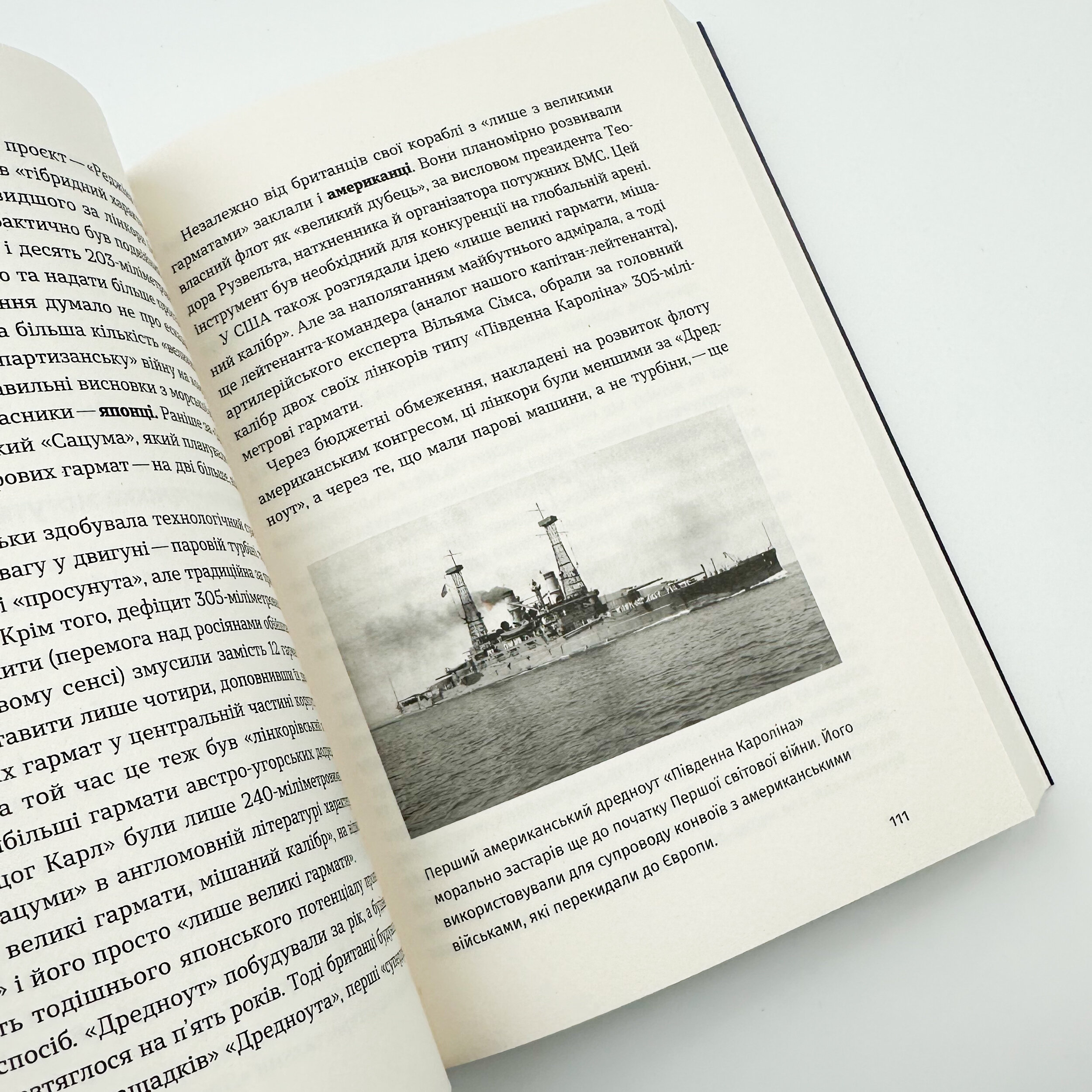 Бойові кораблі. Еволюція лінкорів та авіаносців. Автор — Максим Паламарчук. 